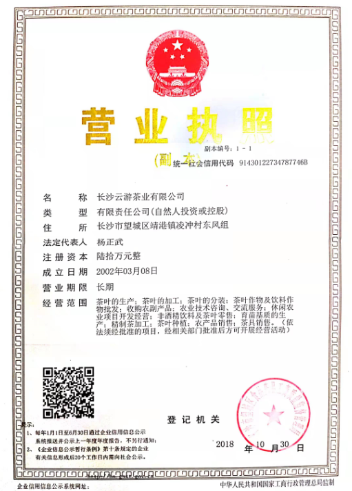 長(zhǎng)沙云游茶業(yè)有限公司,湖南綠茶,紅茶價(jià)格,長(zhǎng)沙毛尖批發(fā),云游陶餈禮盒,云游茶業(yè) 長(zhǎng)沙云游茶業(yè)有限公司,湖南綠茶,紅茶價(jià)格,長(zhǎng)沙毛尖批發(fā),云游陶餈禮盒,云游茶業(yè)